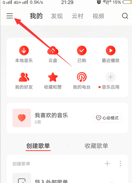 网易云音乐怎么设置登录保护