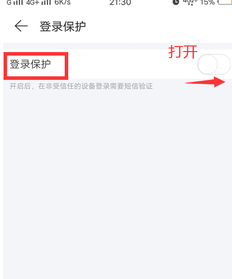 网易云音乐怎么设置登录保护