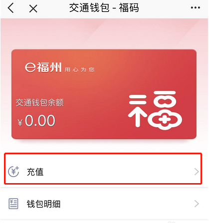 e福州怎么给公交卡充值