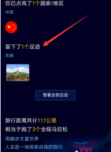 携程旅行添加旅行足迹方法介绍