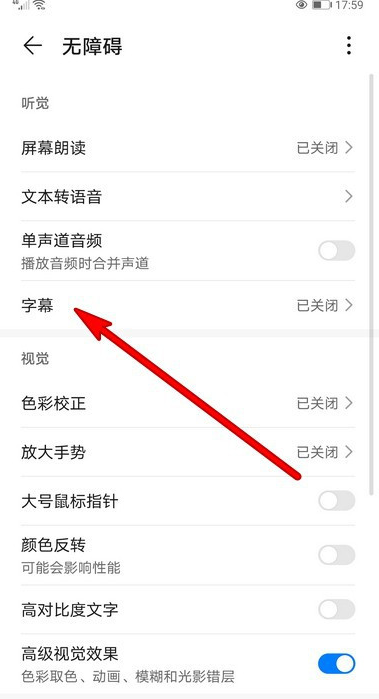 华为手机怎么设置字幕文字大小