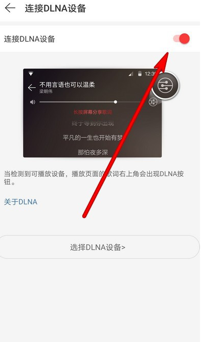 网易云音乐怎么连接智能音箱播放音乐