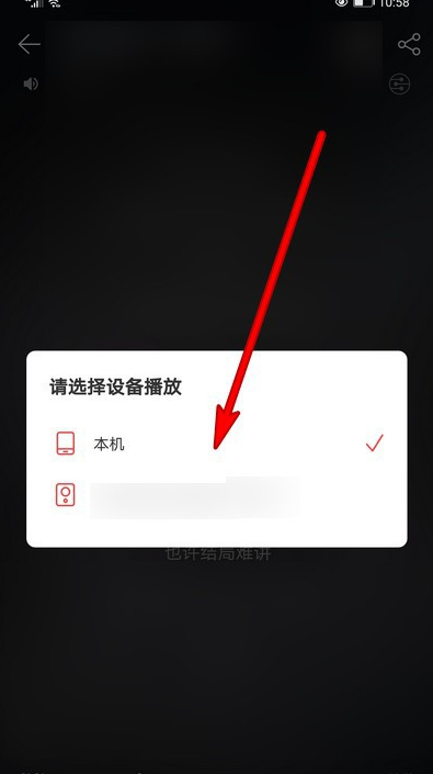 网易云音乐怎么连接智能音箱播放音乐