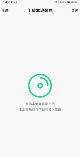 QQ音乐上传本地歌曲方法教程