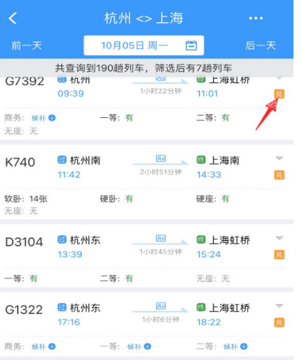 12306怎么用积分换车票