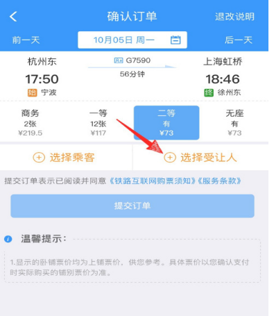 12306怎么用积分换车票