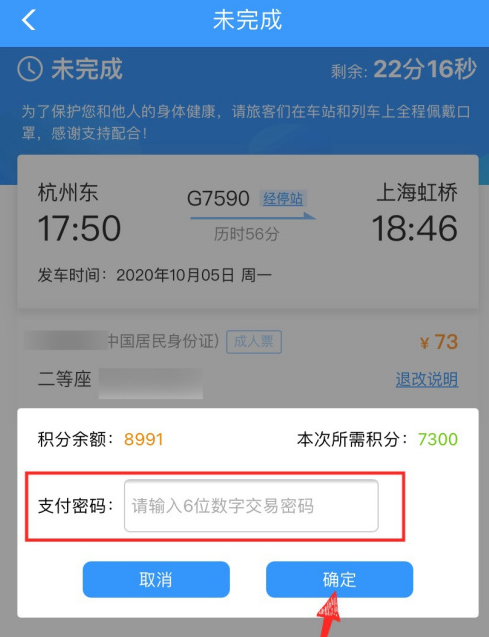 12306怎么用积分换车票