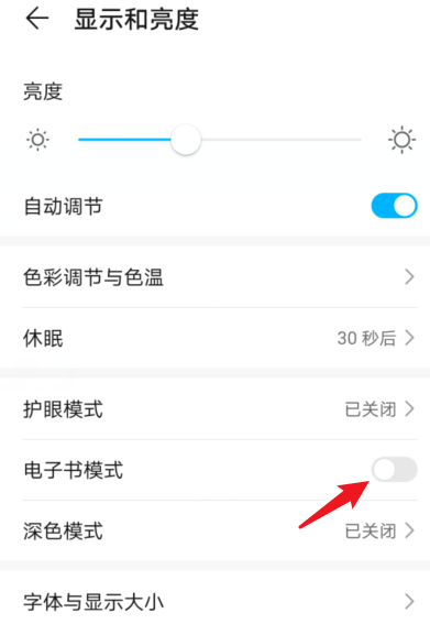 华为电子书模式怎么设置