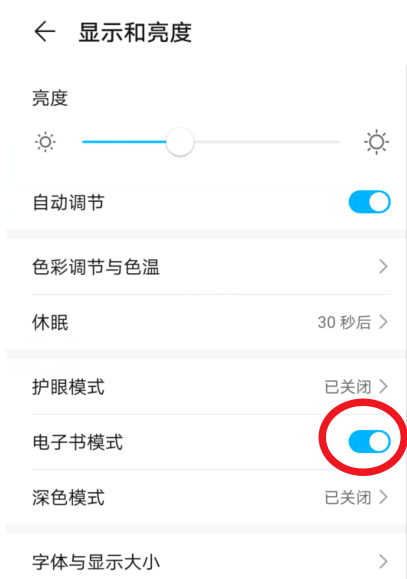 华为电子书模式怎么设置