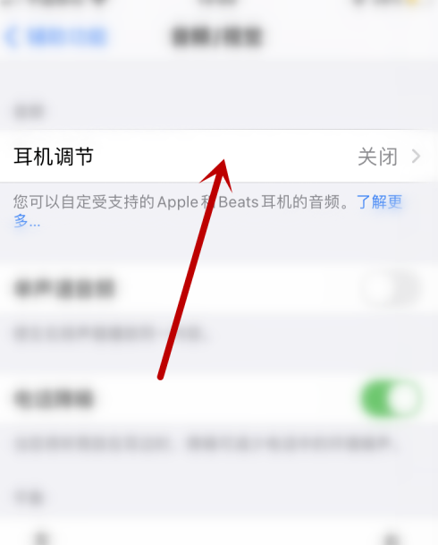苹果手机怎么调节耳机音效