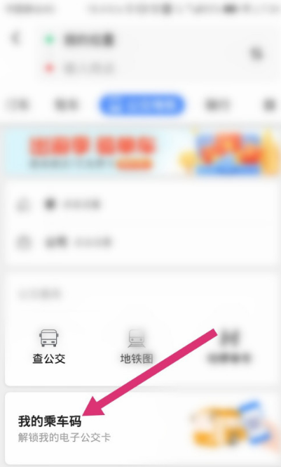 高德地图电子公交卡怎么得
