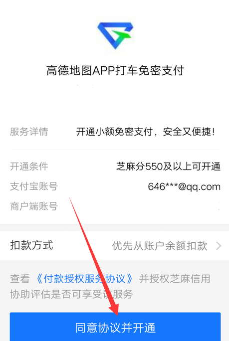 高德地图免密支付功能怎么设置