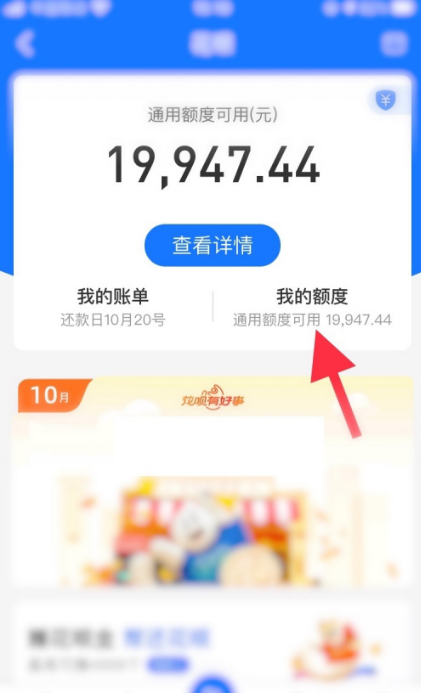 支付宝怎么调整花呗额度