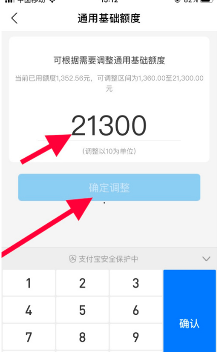 支付宝怎么调整花呗额度