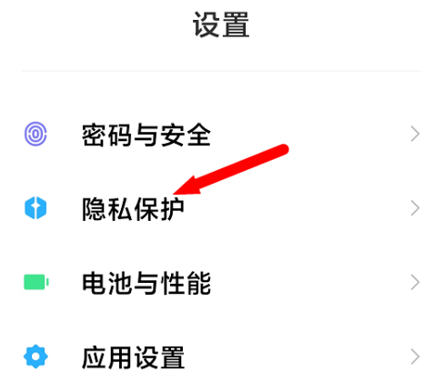 小米手机在哪设置虚拟身份保护