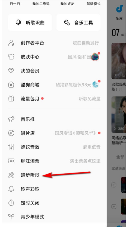 酷狗音乐在哪开启跑步听歌