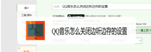 我来分享QQ音乐怎么关闭边听边存。