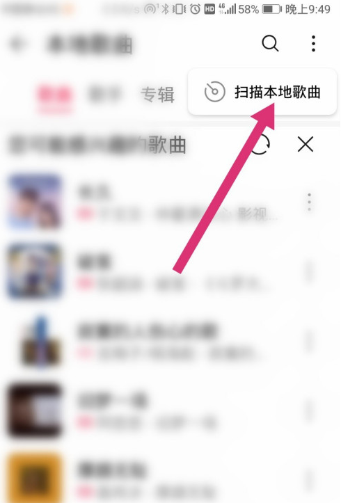 华为手机音乐扫描本地下载歌曲方法分享