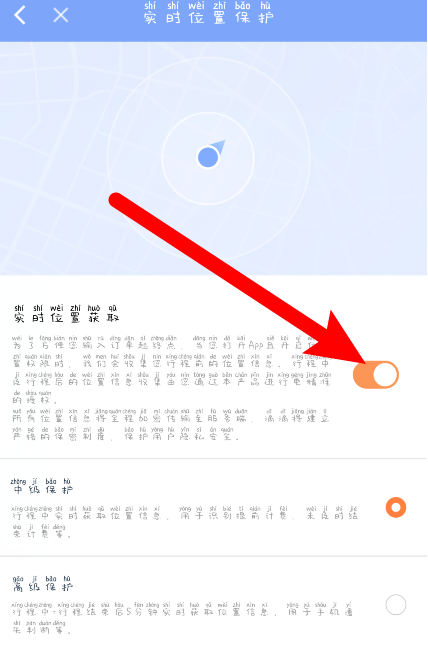 滴滴出行实时位置保护功能怎么启用