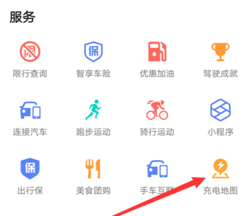 高德地图查找汽车充电站步骤分享