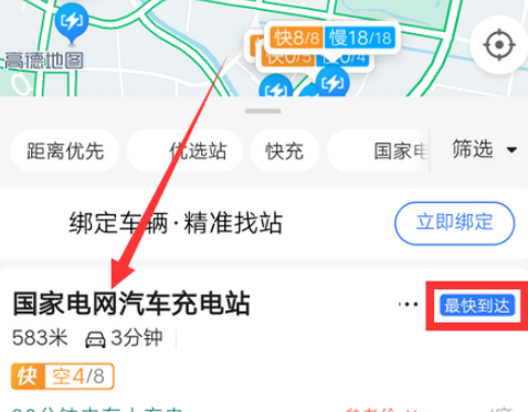 高德地图查找汽车充电站步骤分享