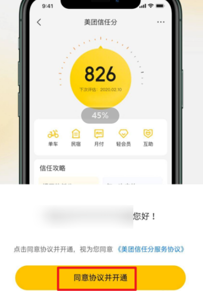 美团开启信任分步骤介绍