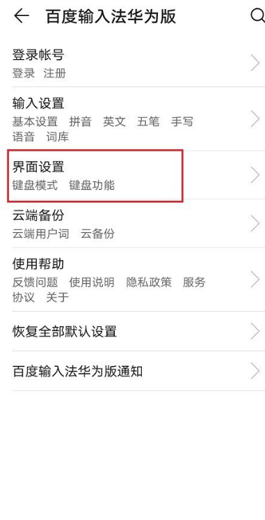 华为手机输入法怎么设置键盘大小