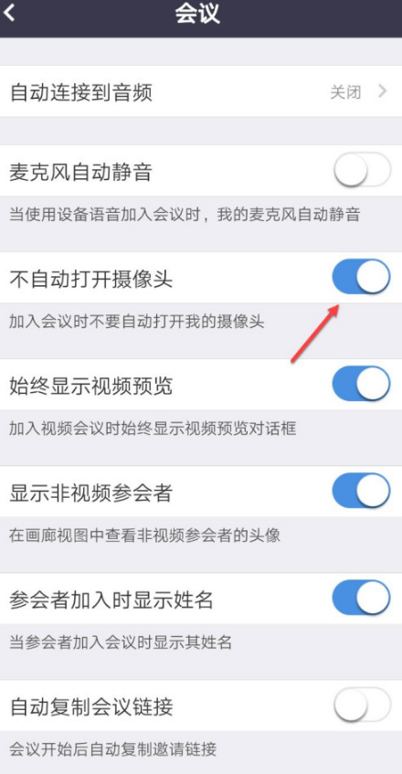 zoom怎么关闭自动打开摄像头