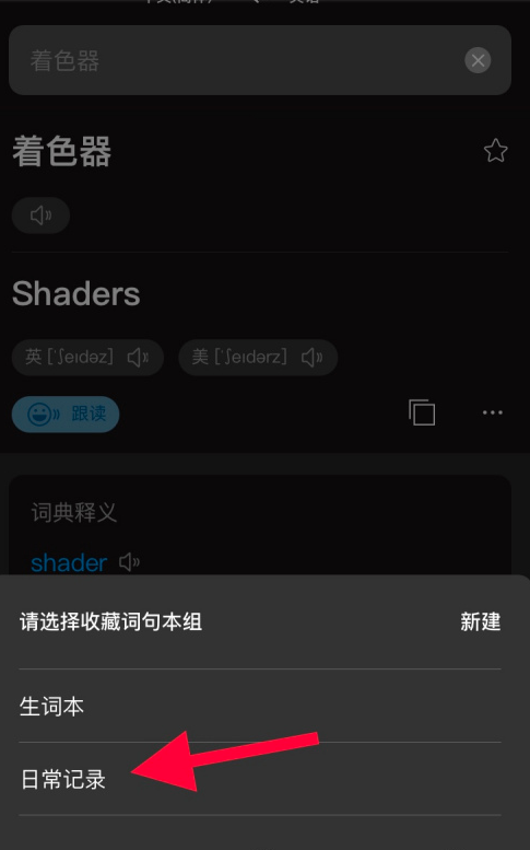 百度翻译怎么新建词句本