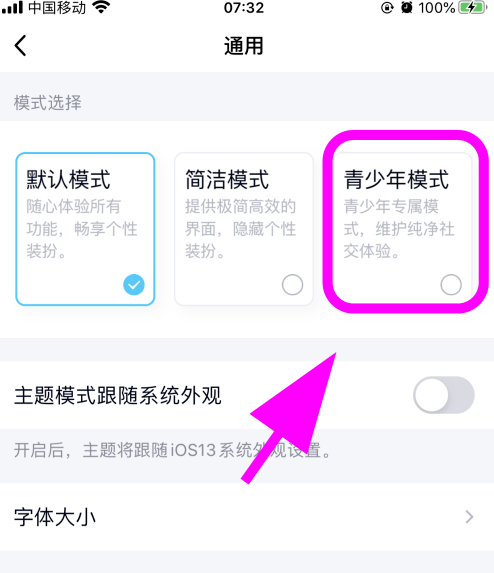 QQ怎么开启青少年模式