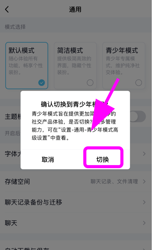 QQ怎么开启青少年模式