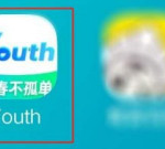 教你Youth怎么更改Youth号。