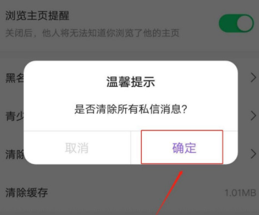甜筒清除所有私信消息步骤分享