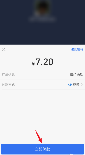 厦门地铁app怎么线上购票