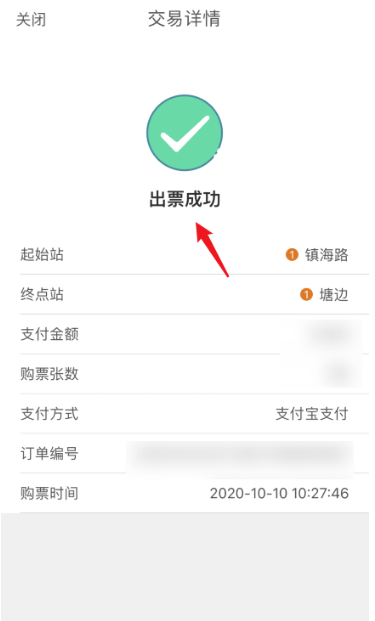 厦门地铁app怎么线上购票