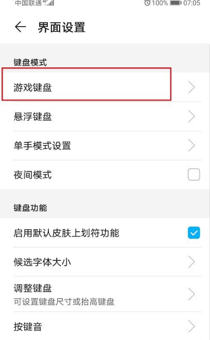 华为手机在哪关闭游戏键盘