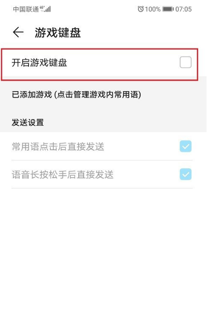 华为手机在哪关闭游戏键盘