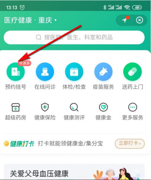 支付宝怎么进行线上就医挂号