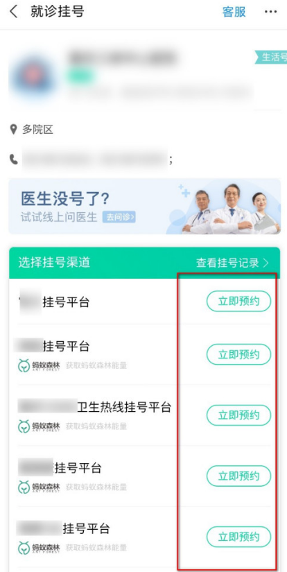支付宝怎么进行线上就医挂号