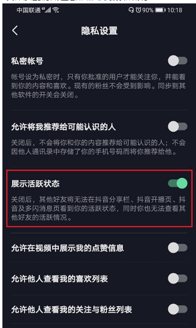 抖音禁止展示活跃状态方法分享