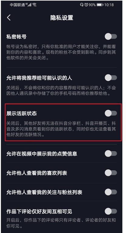 抖音禁止展示活跃状态方法分享