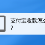 我来教你支付宝在哪查看收款账单。