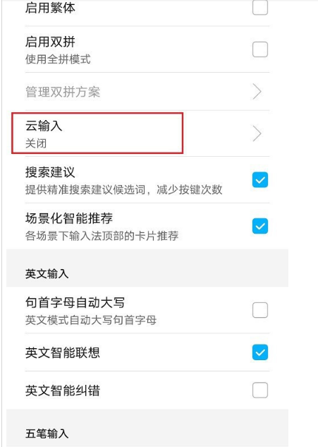 华为手机输入法在哪开启云输入