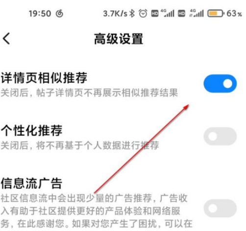 小米社区详情页相似推荐关闭方法分享