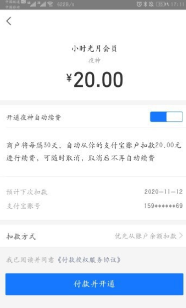 小时光提醒开通会员方法分享