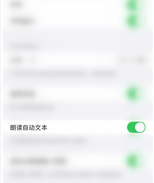 苹果手机怎么设置朗读自动文本