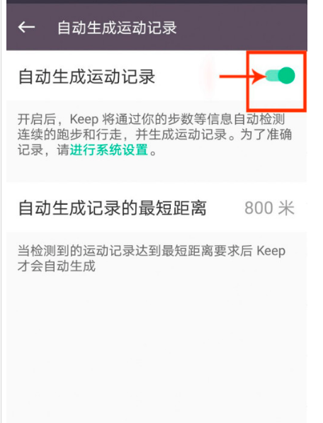 KEEP在哪关闭自动生成运动记录