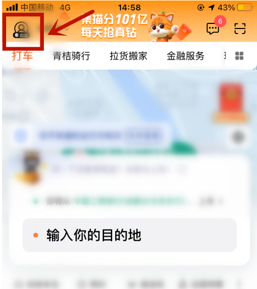 滴滴出行app怎么统计所有订单金额