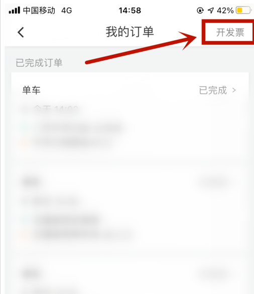 滴滴出行app怎么统计所有订单金额