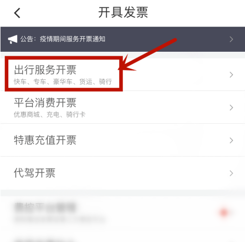 滴滴出行app怎么统计所有订单金额